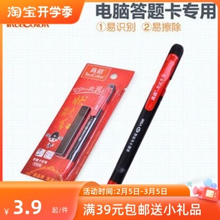 正品真彩状元红考试专用答题卡铅笔2B活动铅笔电脑阅卷涂卡识别笔