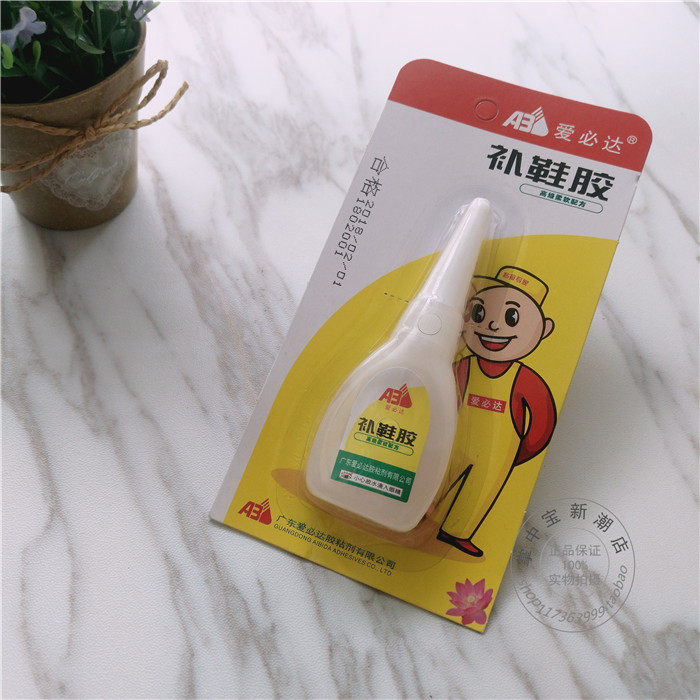正品爱必达补鞋胶 修鞋匠专用胶修鞋胶水 皮鞋用胶粘性好速度快