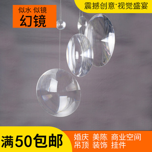 婚礼镜面亮片魔镜凹凸镜透明镜幻镜婚庆派对橱窗节庆吊顶路引道具