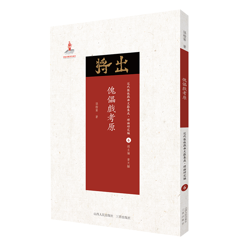 现在可发货 傀儡戏考原