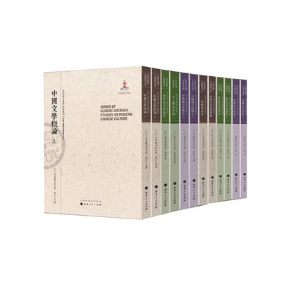 正版包邮 近代海外汉学名著丛刊套装 共3箱 共97册 国家出版基金项目 国家出版基金资助项目 原书原貌 重新整理 繁体竖排