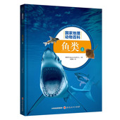 3000多幅高清图片 百科全书动物图典 鱼类 原版 引进 2.0版 国家地理动物百科 上 4000多种物种范例 正版 权威编著 包邮