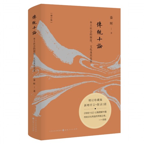 多次重印，增加增订版序言及两篇附录