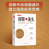 周期与龙头