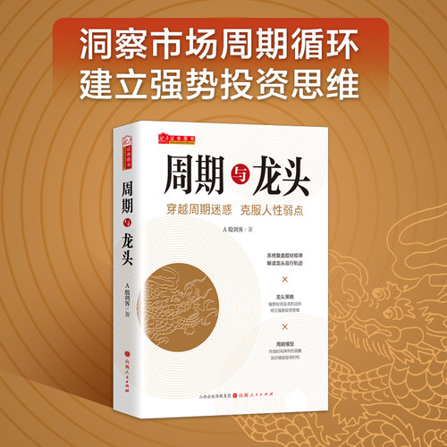 周期与龙头