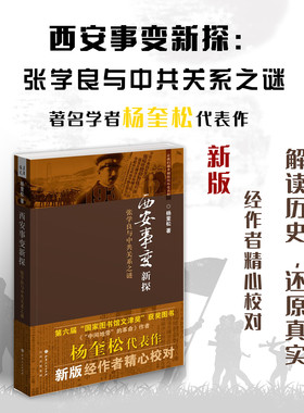 西安事变新探