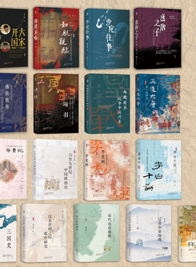 套装17册 溯源书系（大宋开国—杯中日月）