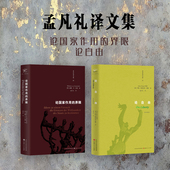 论自由 界限 孟凡礼译文集 论国家作用