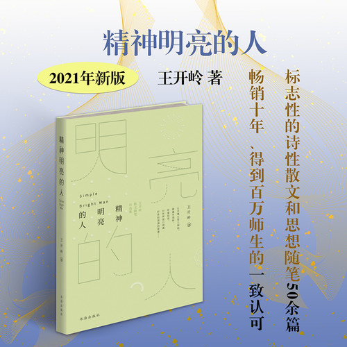 一个智者，一个浪漫而冷峻的同时代人