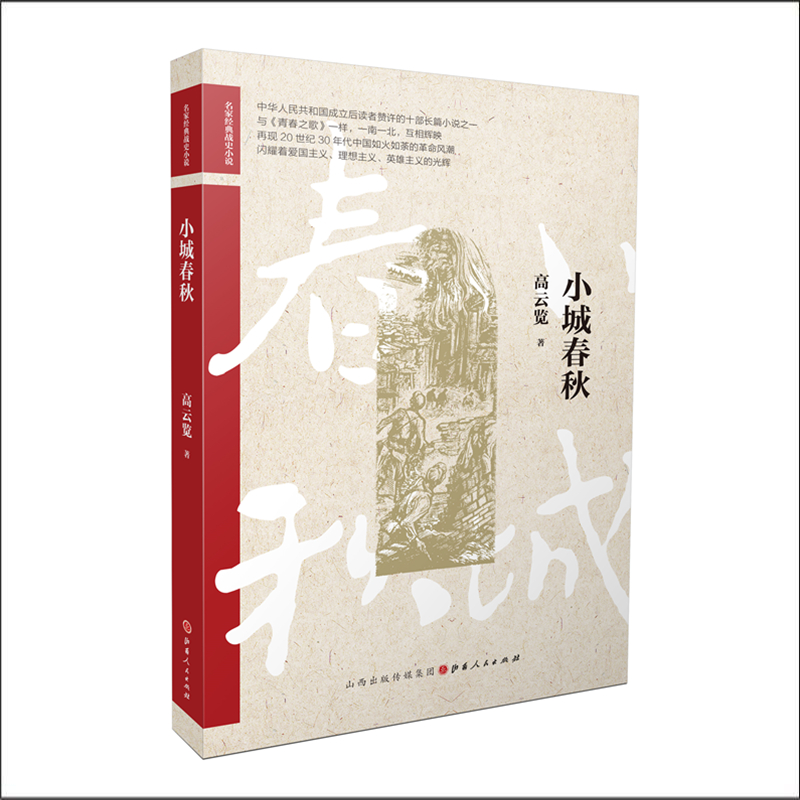 再现了20世纪30年代中国如火如荼的革命风潮