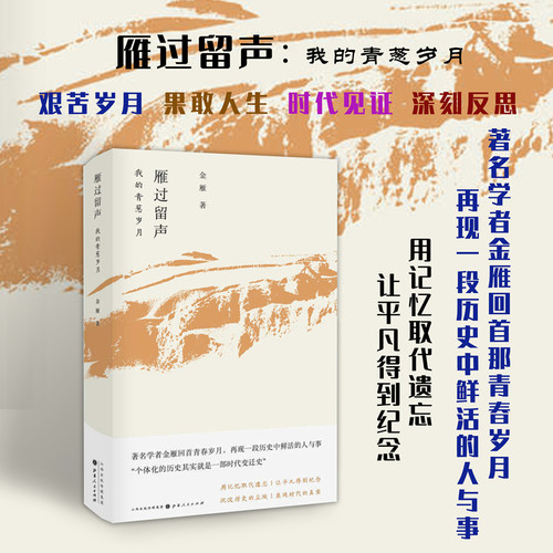 艰苦岁月，果敢人生，时代见证，深刻反思