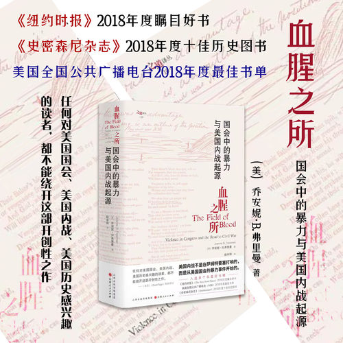 美国内战前的政治文化及内战起源