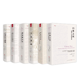 套装6册 之道译丛系列（恐惧本身+大浪涌起+暴力与反暴力+创造新日本+门外之民+1789 年大恐慌）