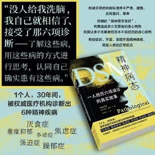 精神病态：一人经历六项误诊的故事