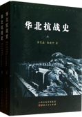 套装 上下册 华北首当其冲 正版 中华民族全面抗战 华北抗战史 战略区 华北乃民族抗战重要 包邮 卢沟桥事变 忻口战役
