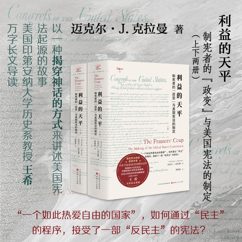 认识美国制宪过程和美国宪法本质的新视角