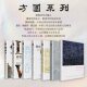 明刑弼教 性别之伤与存在之痛 方圆系列 诗性正义 殊途同归 复仇·报复刑·报应说 正义 看得见 情理法与中国人 7册 套装