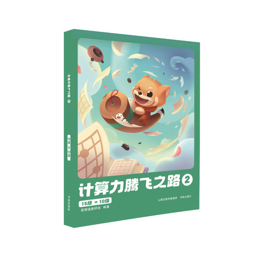 计算力腾飞之路 2