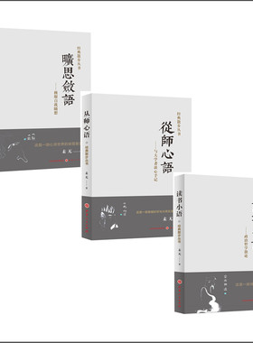 正版包邮 经典散步丛书 旷思敛语 极限自我随想 从师心语 与大学者谈心手记 读书小语 政治哲学散论 段爱民老师散文随笔系列