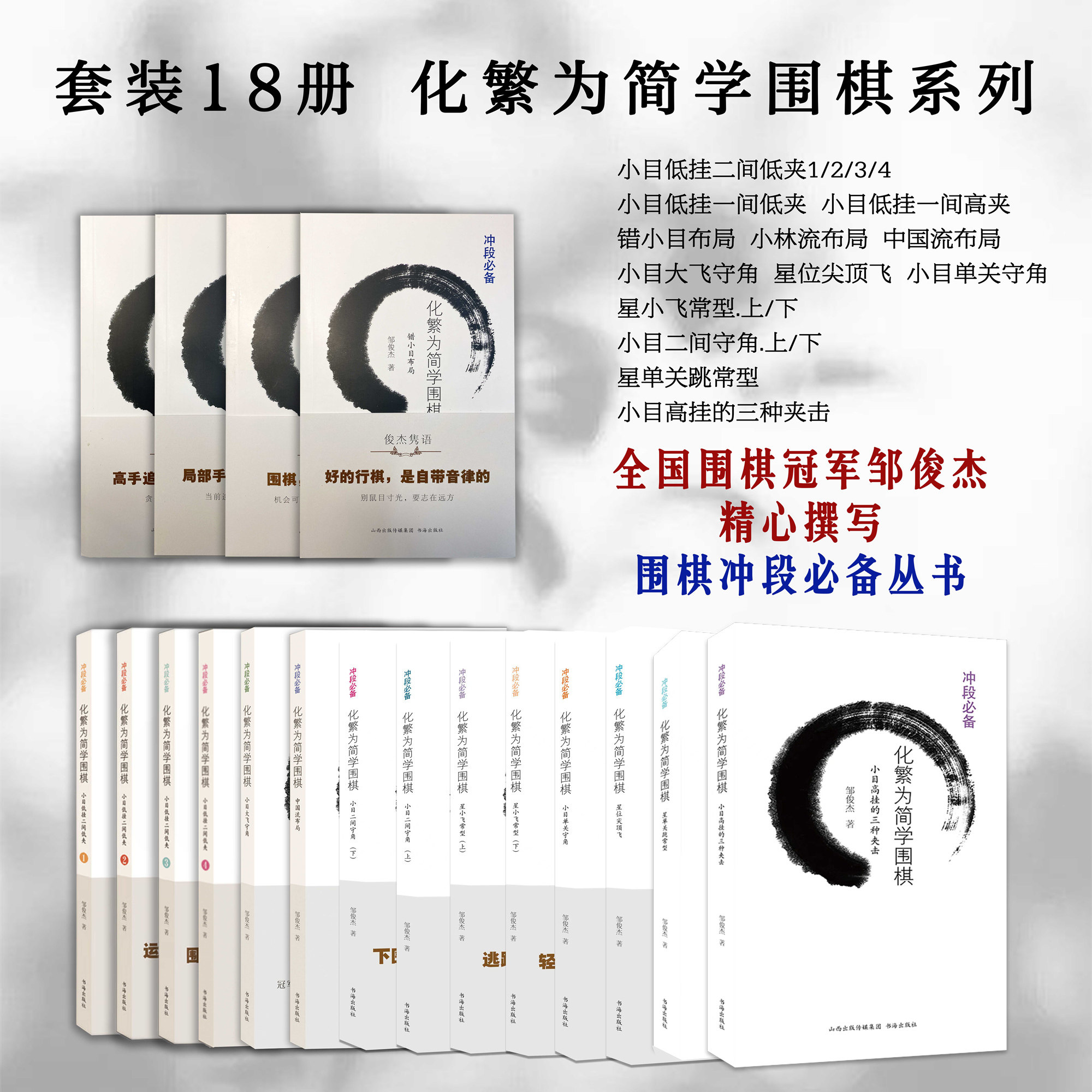 套装18册 化繁为简学围棋系列