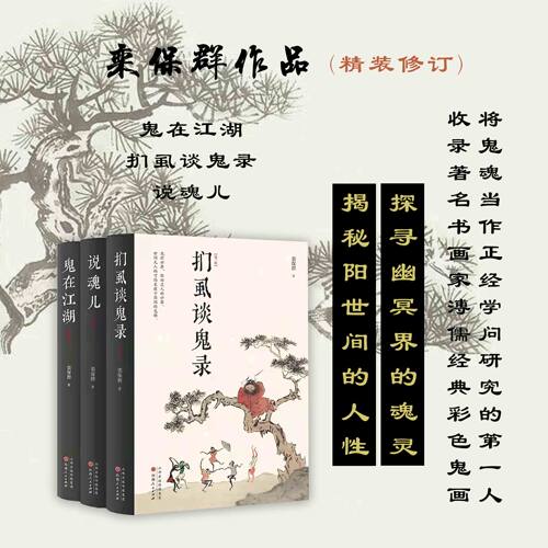 将鬼魂当作正经学问研究的*一人