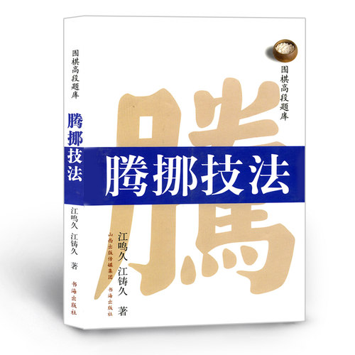 通过69道腾挪题目和精细的讲解来提高