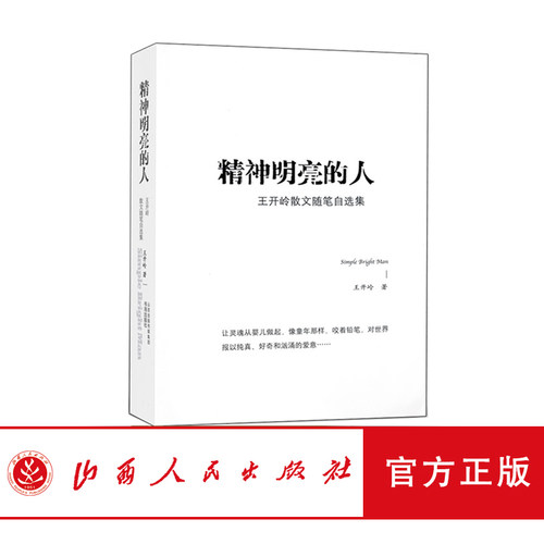 王开岭*具标志性的诗性散文和思想随笔