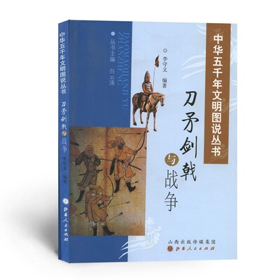 正版包邮中华五千年文明图说丛书