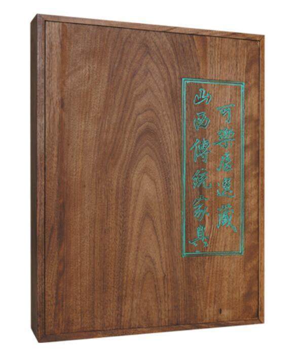 正版包邮 可乐居选藏山西传统家具 木盒装 精选明清家具 值得收藏 精装