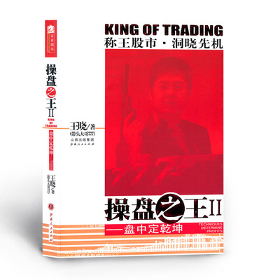 正版包邮 舵手证券图书 操盘之王Ⅱ 盘中定乾坤 带头大哥777首度完整披露二十年实战技术精华 散户保护神秘不示人的操盘绝技大公开