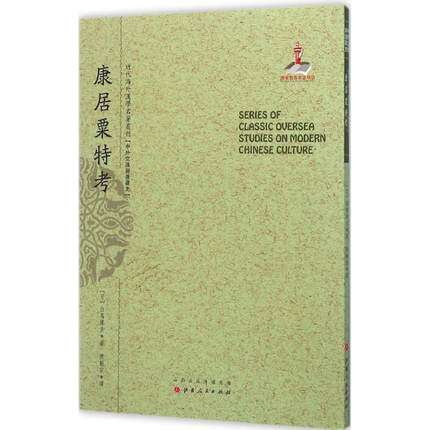 正版包邮 元人杂剧序说 近代海外汉学名著丛刊 古典文献与语言文字 国家出版基金资助项目 版本独特 原书原貌 重新整理 繁体竖排