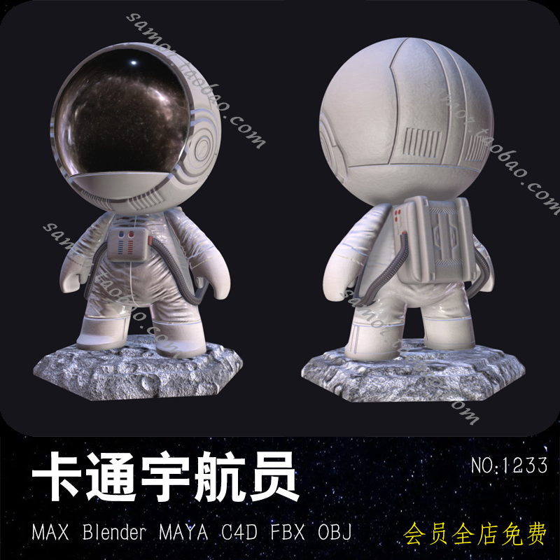 lowpoly航天宇航员OBJ模型FBX卡通太空人物MAX源工程文件C4D素材