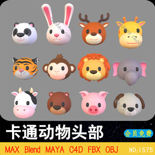 卡通动物头套MAYA长颈鹿兔子熊猫OBJ狮虎猴狗猪熊牛象驯鹿FBX素材