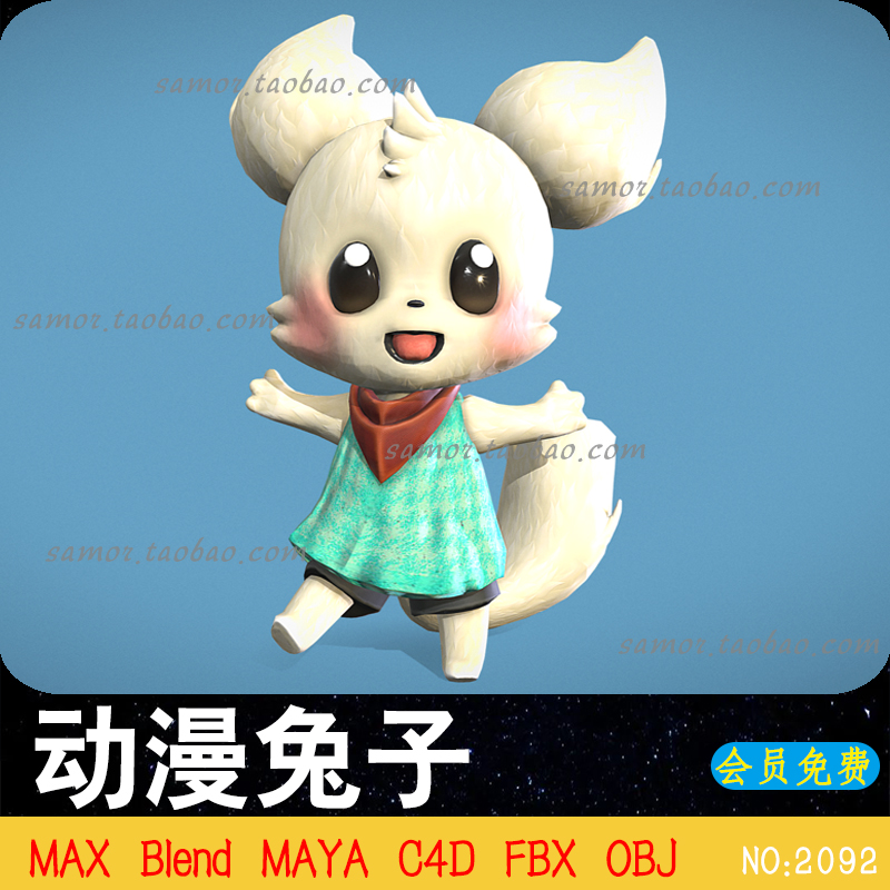 lowpoly卡通动漫兔子素材OBJ设计模型Blend游戏建模FBX文件MAYA