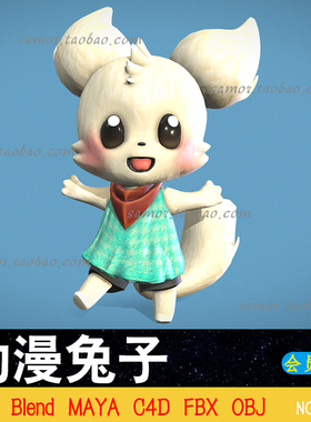 lowpoly卡通动漫兔子素材OBJ设计模型Blend游戏建模FBX文件MAYA