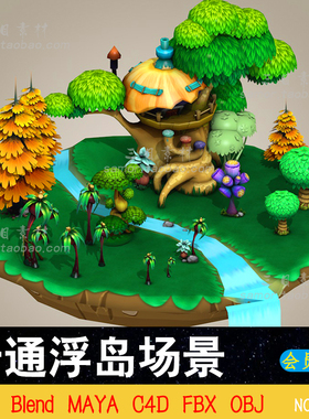 lowpoly卡通绿色家园树屋河流梦幻浮岛场景C4D素材MAX设计模型OBJ