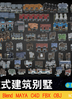 C4D城市现代建筑欧式小区别墅洋房大楼房屋住宅MAX素材OBJ模型FBX