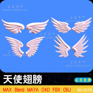 卡通天使翅膀动漫风格C4D设计3D白模素材Blend建模渲染OBJ模型MAX