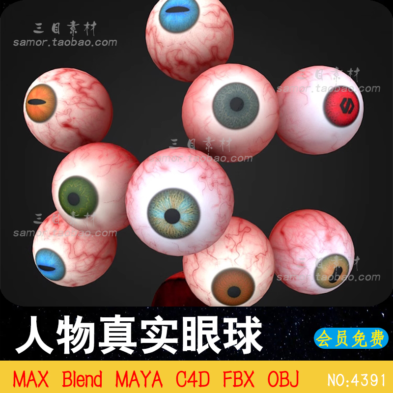 Blend游戏电影动画人物真实眼球C4D模型眼睛瞳孔FBX素材3D模型OBJ