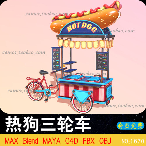 卡通风格热狗三轮车MAX手绘餐车OBJ路边小吃C4D FBX素材3D文件