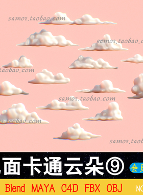 低面卡通云朵⑨C4D模型lowpoly国潮祥云FBX天空云彩OBJ筋斗云MAYA