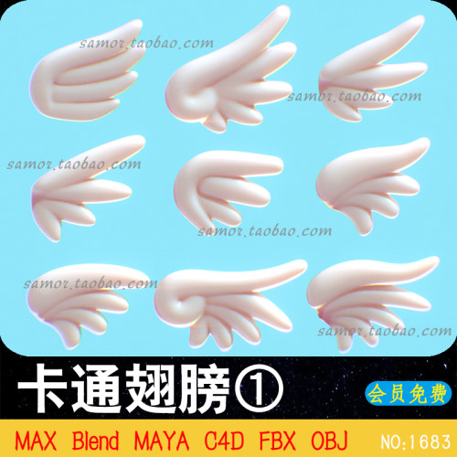 卡通翅膀①Blender可爱风格OBJ FBX MAX C4D MAYA设计3D模型素材