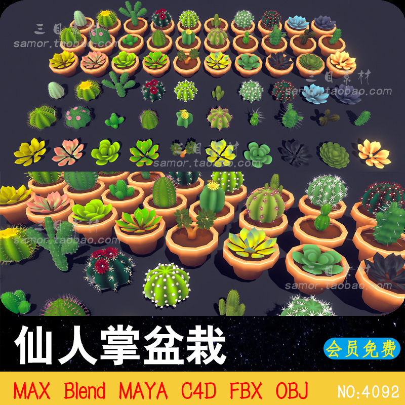 Blend卡通仙人掌盆栽植物绿植3D设计素材OBJ建模渲染C4D模型MAYA