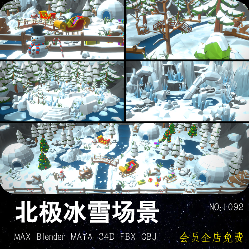 lowpoly北极冰雪场景FBX模型冬季圣诞节C4D极地雪山植物MAX MAYA