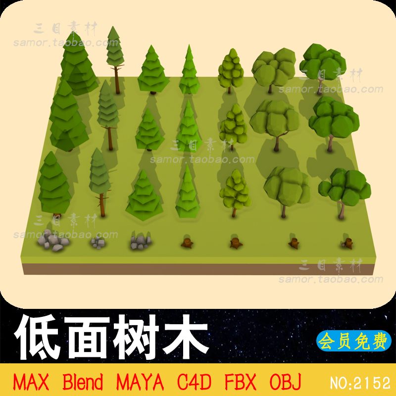 MAYA低面丛林森林树木岩石木桩OBJ设计素材C4D三维3DMAX模型Blend