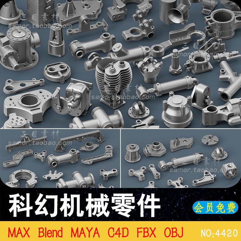 FBX科幻机械硬表面工业零件组件构件MAX设计3D素材Blend模型MAYA