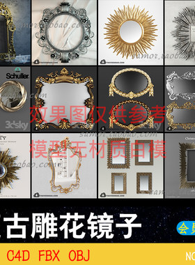 欧式复古艺术装饰挂饰雕花镜子镜框C4D白模素材FBX模型3D文件OBJ
