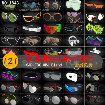 121款Blender卡通朋克AR眼镜太阳镜OBJ复古动漫风格C4D望远镜FBX