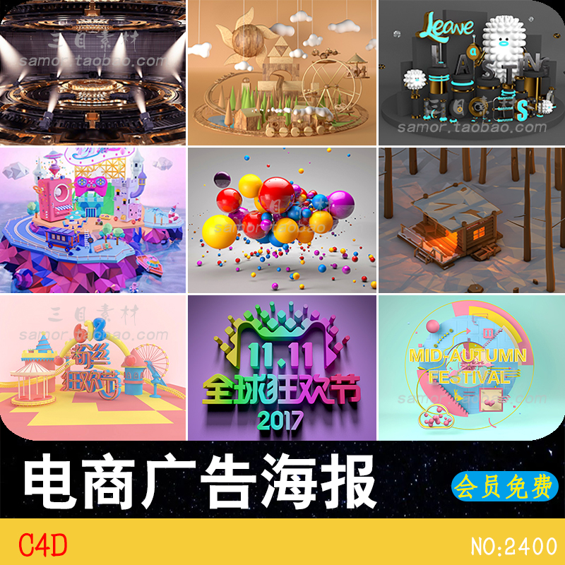 FBX电商促销活动插画广告网页海报设计STL素材3D模型OBJ建模C4D