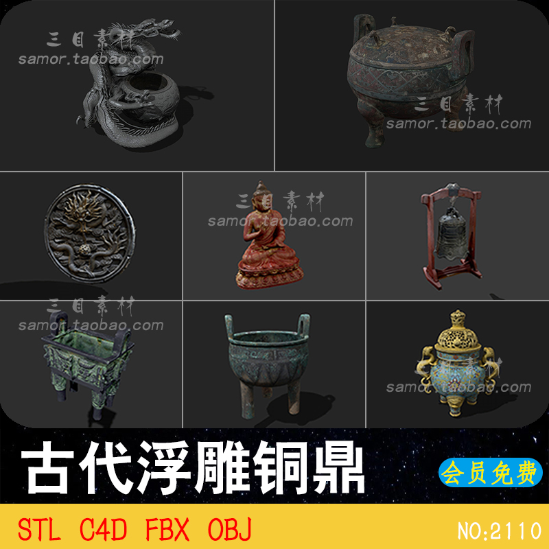C4D中国古代龙吐珠照壁墙浮雕OBJ盘龙香炉青铜FBX圆鼎铜钟雕像STL